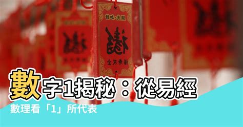 中國吉祥數字|【中國吉祥數字】揭秘中國吉祥數字的玄妙寓意，讓你招財納福，。